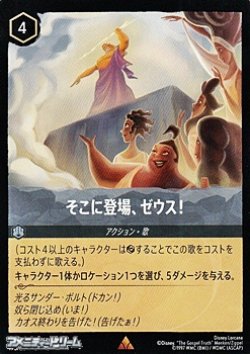 画像1: 【レア】そこに登場、ゼウス！