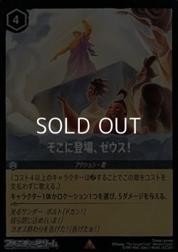 画像1: 【レアFoil】そこに登場、ゼウス！