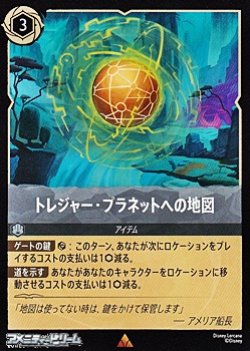 画像1: 【レア】トレジャー・プラネットへの地図