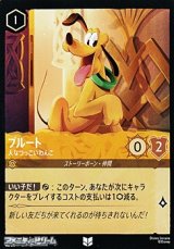 【アンコモンFoil】プルート 人なつっこいわんこ
