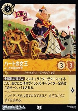 画像1: 【アンコモンFoil】ハートの女王 ふしぎの国の女帝