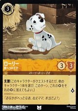 【アンコモンFoil】ローリー 腹ペコの子犬
