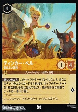 画像1: 【アンコモン】ティンカー・ベル 気前よい妖精