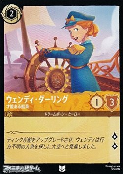 画像1: 【アンコモンFoil】ウェンディ・ダーリング 才能ある船員