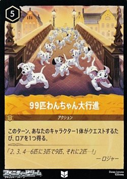 画像1: 【アンコモン】99匹わんちゃん大行進