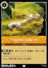 【アンコモンFoil】ワイルドキャットのレンチ