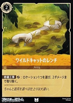 画像1: 【アンコモンFoil】ワイルドキャットのレンチ
