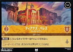 画像1: 【アンコモンFoil】ティアナズ・パレス ジャズレストラン