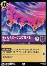 【アンコモンFoil】チェルナボーグの従僕ども 邪悪の眷属