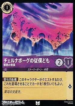 画像1: 【アンコモンFoil】チェルナボーグの従僕ども 邪悪の眷属
