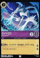 【アンコモンFoil】ハイドロス アイスタイタン
