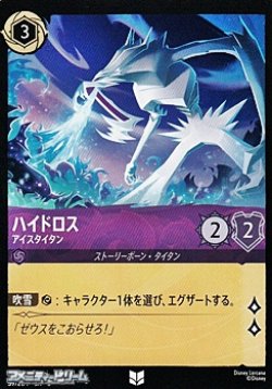 画像1: 【アンコモンFoil】ハイドロス アイスタイタン