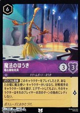 【アンコモンFoil】魔法のほうき 踊る掃除用具