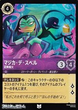【アンコモンFoil】マジカ・デ・スペル 泥棒魔女