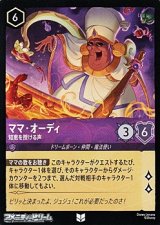 【アンコモンFoil】ママ・オーディ 知恵を授ける声