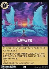 【アンコモンFoil】私を呼んでる