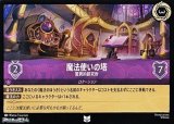 【アンコモンFoil】魔法使いの塔 驚異的研究所