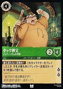 画像1: 【アンコモンFoil】タック神父 ノッテンガムの司祭