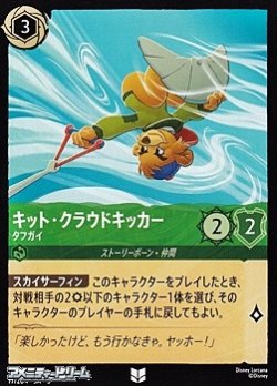 画像1: 【アンコモンFoil】キット・クラウドキッカー タフガイ