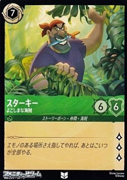 画像1: 【アンコモン】スターキー よこしまな海賊