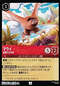 画像1: 【アンコモン】マウイ 空翔ける半神