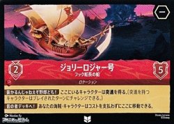 画像1: 【アンコモン】ジョリーロジャー号 フック船長の船