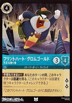 画像1: 【アンコモンFoil】フリントハート・グロムゴールド 不正な独り者
