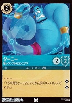 画像1: 【アンコモンFoil】ジーニー 狭いランプからコンニチワ