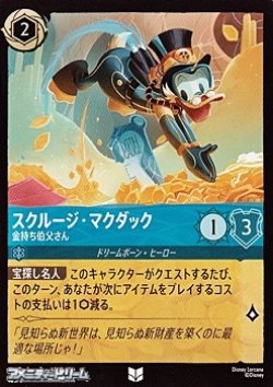 画像1: 【アンコモンFoil】スクルージ・マクダック 金持ち伯父さん
