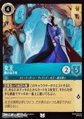 【アンコモンFoil】女王 鏡の追求者