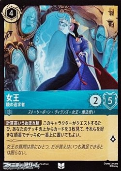 画像1: 【アンコモンFoil】女王 鏡の追求者