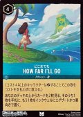【アンコモンFoil】どこまでも How Far I'll Go