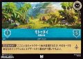 【アンコモンFoil】モトゥヌイ 楽園の島