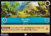 【アンコモン】モトゥヌイ 楽園の島