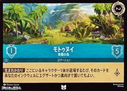 画像1: 【アンコモンFoil】モトゥヌイ 楽園の島