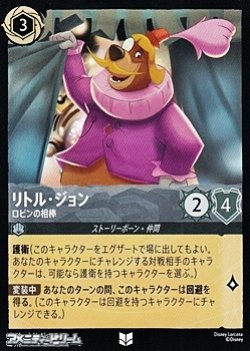 画像1: 【アンコモンFoil】リトル・ジョン ロビンの相棒