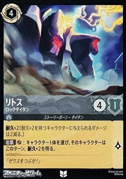 画像1: 【アンコモンFoil】リトス ロックタイタン