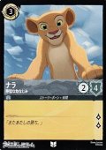 【アンコモンFoil】ナラ 獰猛な幼なじみ