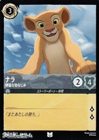 【アンコモン】ナラ 獰猛な幼なじみ