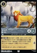 【アンコモンFoil】シンバ 唯一の王