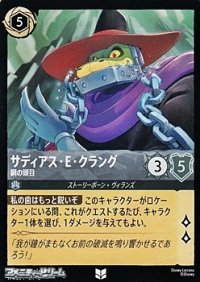 【アンコモン】サディアス・E・クラング 鋼の頭目