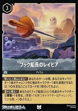 画像1: 【アンコモン】フック船長のレイピア