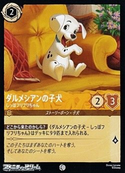 画像1: 【コモンFoil】ダルメシアンの子犬 しっぽフリフリちゃん  (4a)
