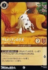 【コモンFoil】ダルメシアンの子犬 しっぽフリフリちゃん  (4b)