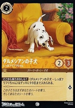 画像1: 【コモンFoil】ダルメシアンの子犬 しっぽフリフリちゃん  (4b)