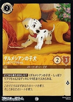 画像1: 【コモンFoil】ダルメシアンの子犬 しっぽフリフリちゃん  (4c)