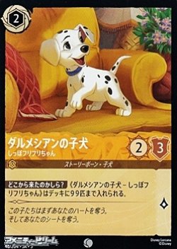 画像1: 【コモン】ダルメシアンの子犬 しっぽフリフリちゃん  (4d)