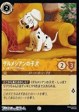 【コモンFoil】ダルメシアンの子犬 しっぽフリフリちゃん  (4e)