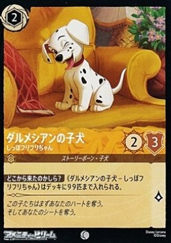 画像1: 【コモンFoil】ダルメシアンの子犬 しっぽフリフリちゃん  (4e)