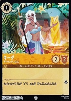 画像1: 【コモンFoil】キーダ アトランティス人